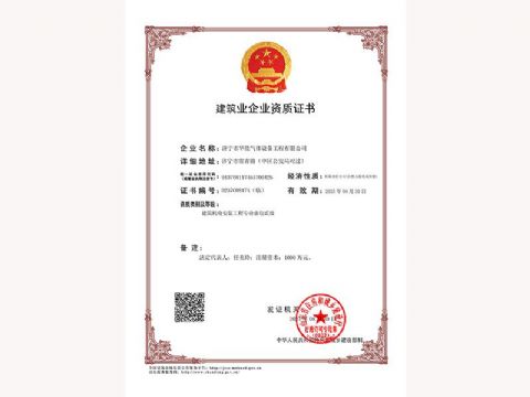 點擊查看詳細信息<br>標題：建筑業企業資質證書 閱讀次數：557